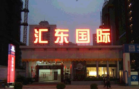 霓虹灯发光字制作/上海发光字制作/led发光字制作