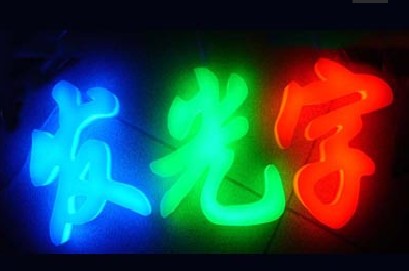 LED发光字制作,上海LED发光字,上海LED发光字制作公司