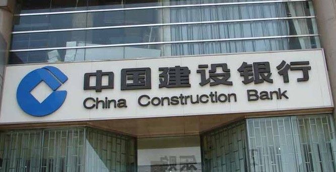 中国建设银行招牌灯箱