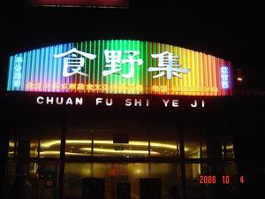 霓虹灯_霓虹灯制作_霓虹灯工程_上海霓虹灯制作公司