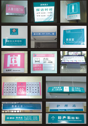 上海医院标牌设计制作公司