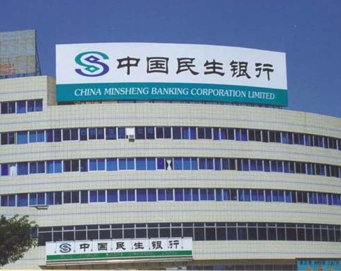 楼顶广告牌灯箱（中国民生银行）