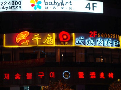上海酒店招牌发光字制作