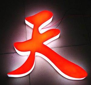 亚克力制品，上海亚克力制品公司