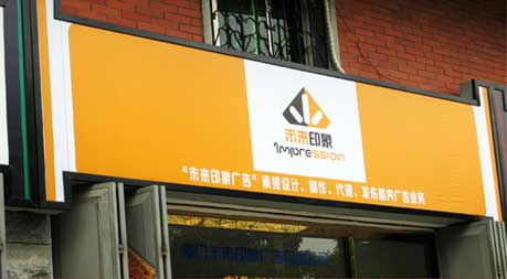 上海店招设计制作-上海招牌制作服务公司