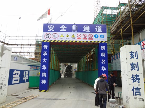 建筑工地标牌制作主安全通道