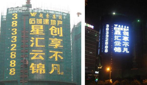 楼体发光字,楼盘发光字工程