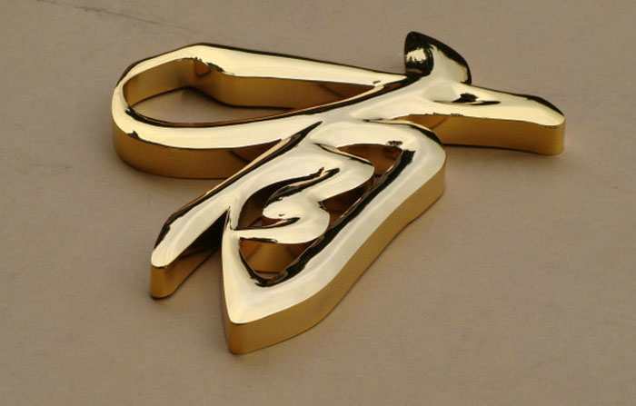 钛金字