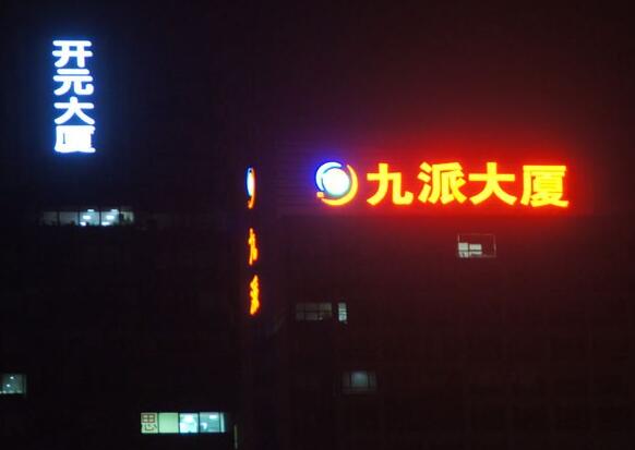 大楼发光字标识制作