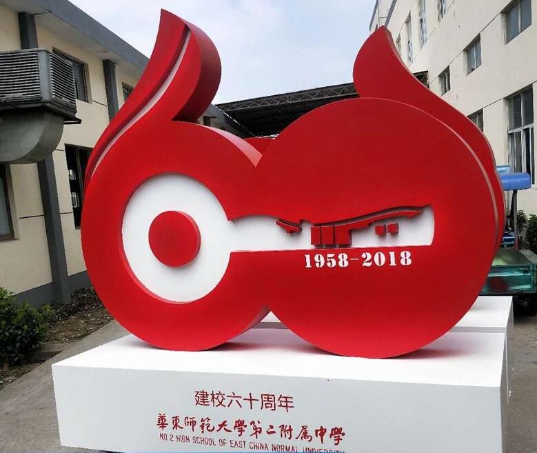 立体落地字制作