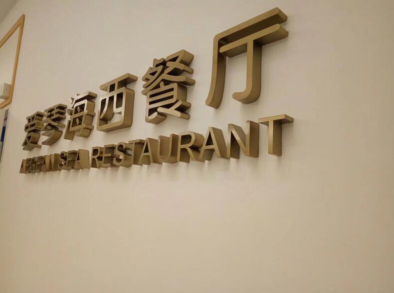 钛金字形象墙制作