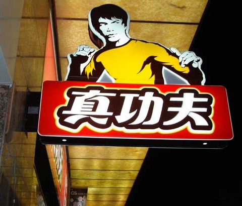 上海招牌设计制作 店铺招牌 招牌设计图 饭店招牌 招牌设计欣赏 广告招牌 服装店招牌