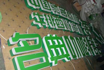 贴膜吸塑字,上海吸塑字制作