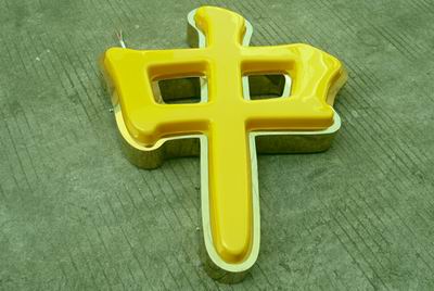 钛金包边吸塑字