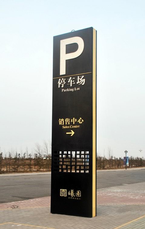 房地产精神堡垒制作