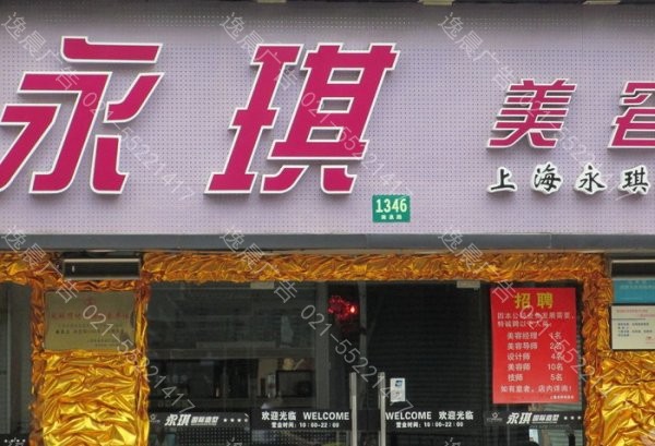 上海门头制作-招牌制作-门头灯箱-店面广告牌-门头发光字