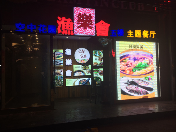 主题餐厅门头广告制作