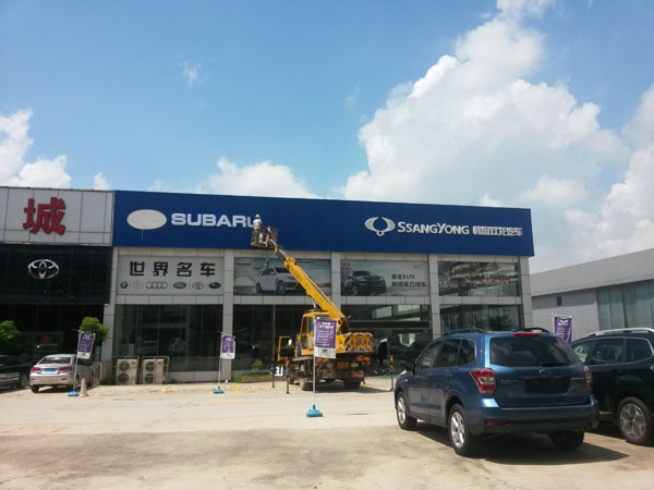 汽车4S店门头制作