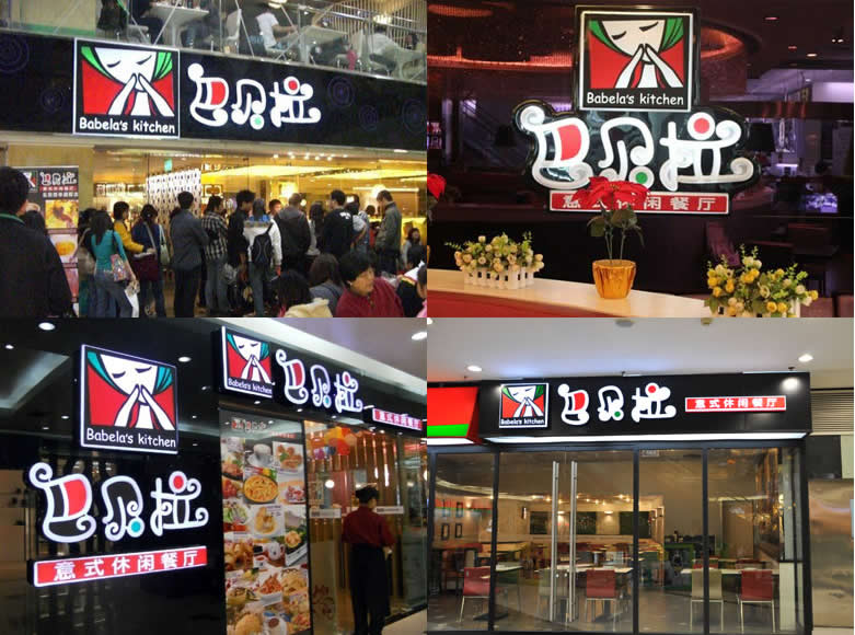 巴贝拉门头店招