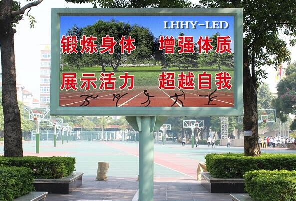 户外全彩LED显示屏